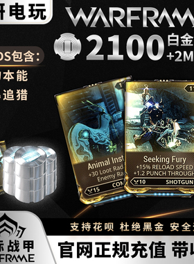 warframe 星际战甲国际服 2100白金充值 steam礼包 2100 warfarme