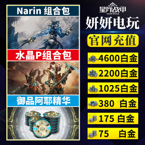 warframe水晶p白金礼包传家宝
