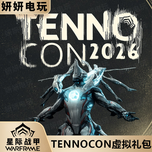warframe大奸商门票tennocon2026