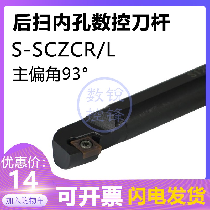 后拉式内孔车刀S08K/S10K/S12M-SCZCR06  S12M/S16Q/S20R-SCZCR09