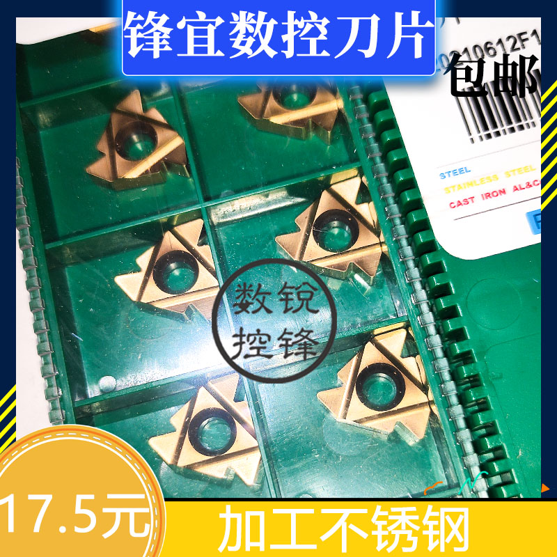 成都锋宜数控刀片16ERAG60M20