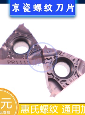 京瓷外螺纹刀片16ER19W-TF PR1115 惠氏螺纹 19牙刀头 通用加工