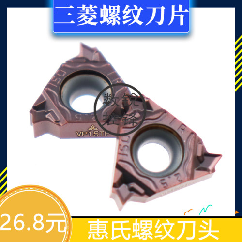 三菱车刀片MMT16IR110W-SVP15TF