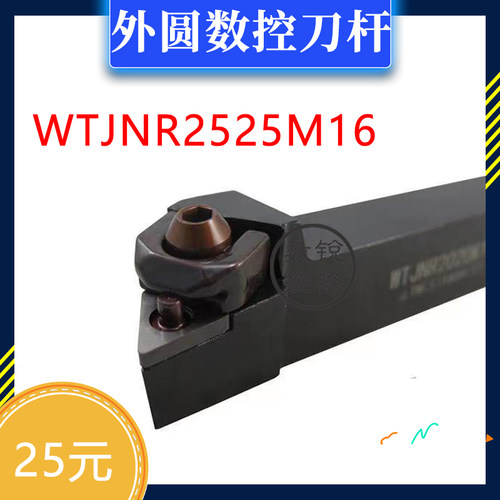 外圆 数控刀杆 WTJNR2525M16 WTJNL2525M16 M22 BTJNR