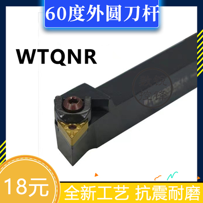 107度外圆数控刀杆WTQNR/WTQNL1616H16/2020K16/2525M16/3232P16