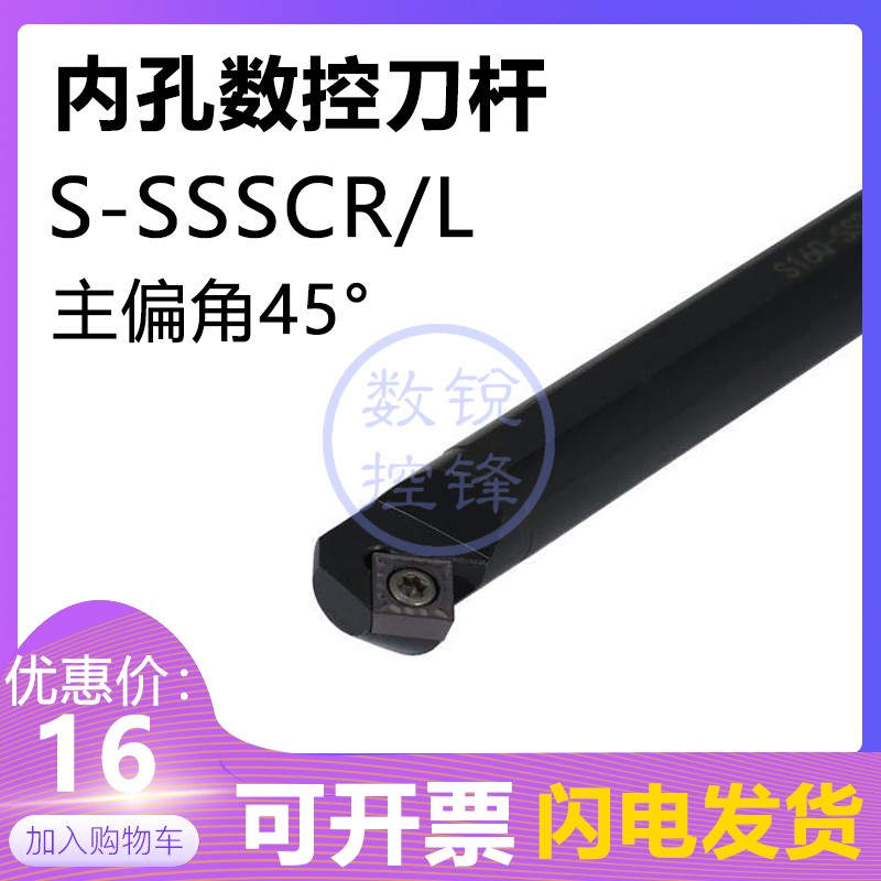 45度内孔镗孔数控刀杆 S12M/S14N/S16Q/S20R/S25S/S32T-SSSCR09
