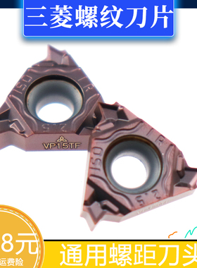 三菱外数控刀片 MMT16ER150ISO-S VP15TF 通用材质 公制螺纹