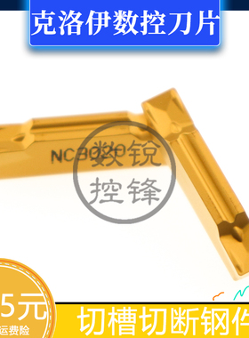 克洛伊数控刀片MGMN400-G NC3020 槽宽4mm 涂层刀头 加工钢件