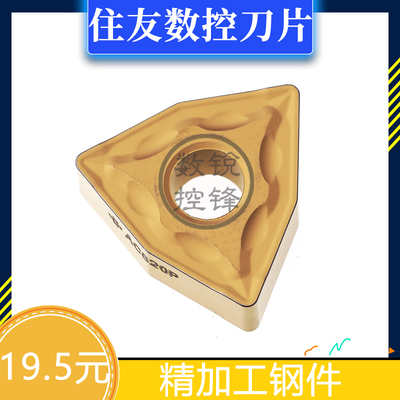 住友数控刀片 WNMG080408N-MU AC820P 加工钢件