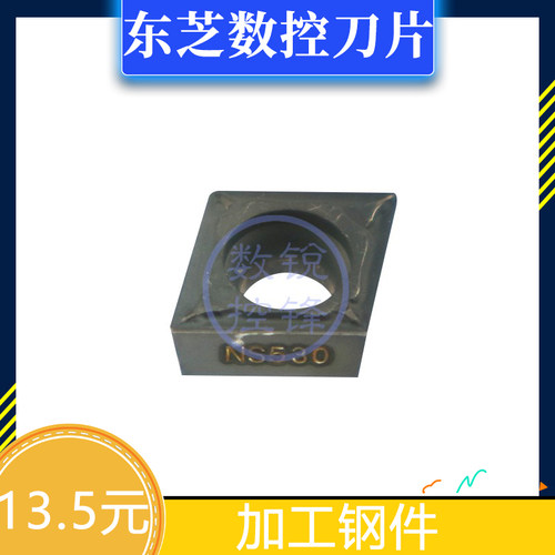 东芝数控刀片 CCMT09T308-PS NS9530