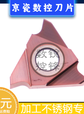 京瓷数控刀片GBA43R400-040 PR930 加工不锈钢 三角切槽刀头