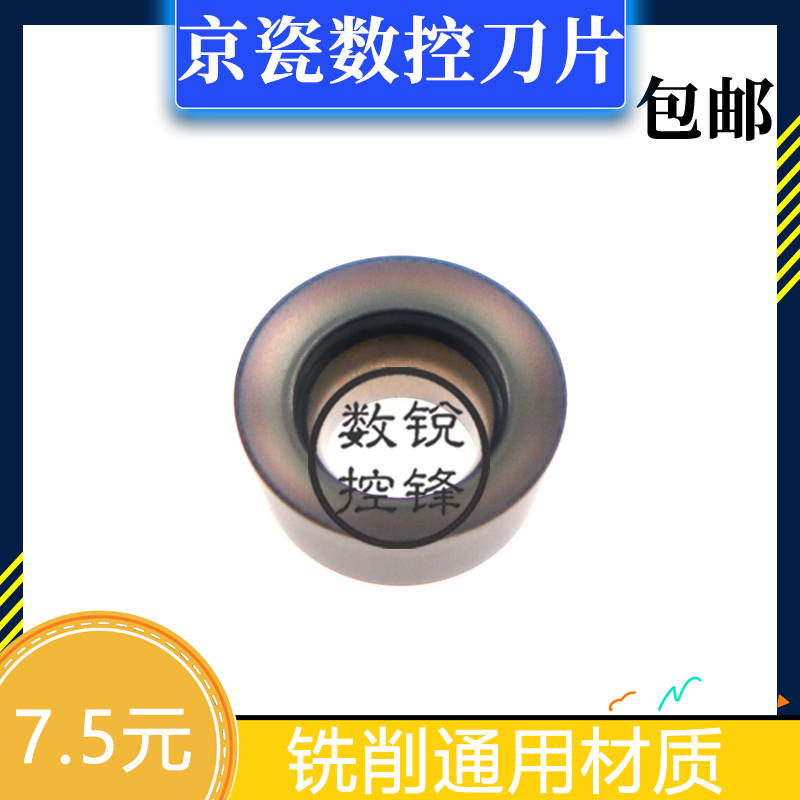 京瓷车刀片RPMT08T2MOEN-ZPG025