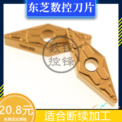 东芝数控刀片VNMG160412-TM T9125 双面涂层刀头 粗车