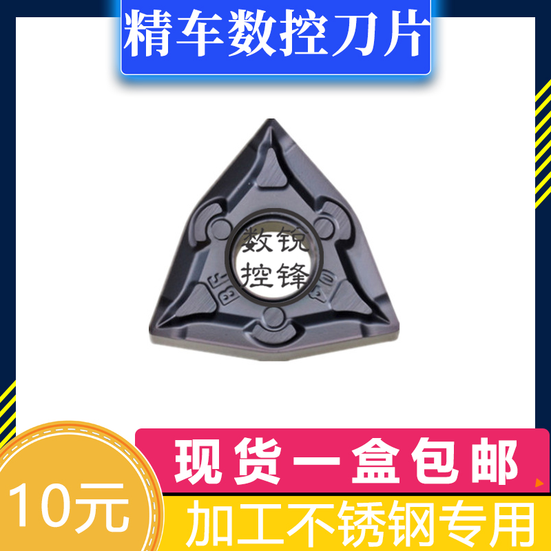不锈钢数控刀片 WNMG080404-BF WS7125 WNMG080408-BF BM WS7225