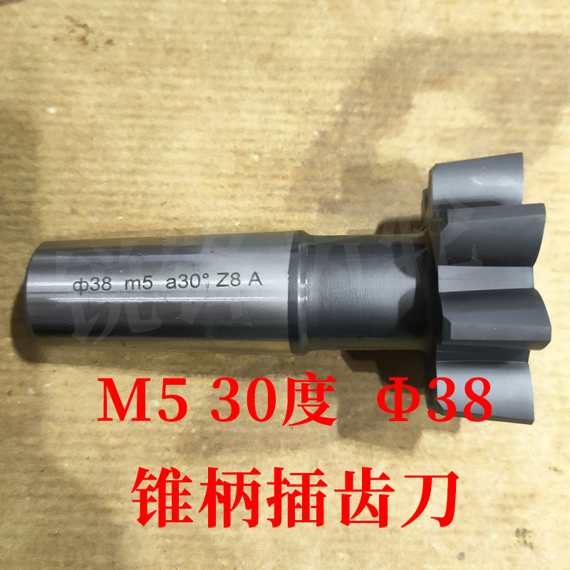 渐开线锥柄插齿刀M530度分园38