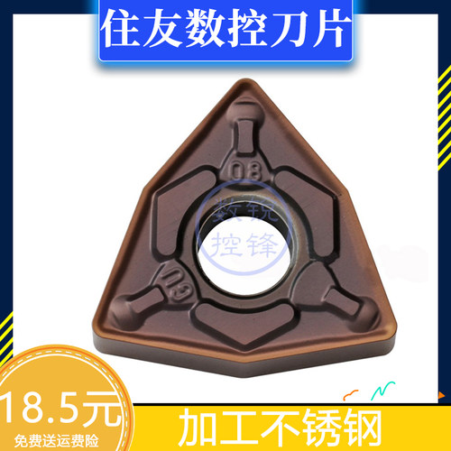 住友数控刀片WNMG080408N-GU AC530U 加工不锈钢 桃型刀头