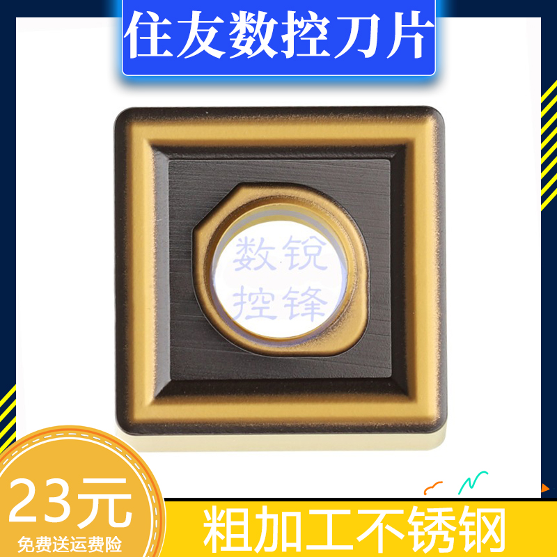 住友数控刀片SNMG120408N-EX AC630M 四方刀头 加工不锈钢