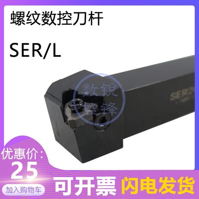 外螺纹 数控刀杆SER2020K22/2525M22/3232P22/3232P27