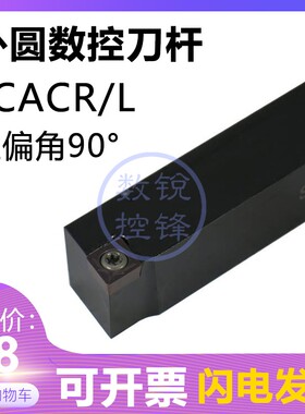 90度外圆数控刀杆SCACR2020K09 SCACL2020K09/2020K12外径车刀杆