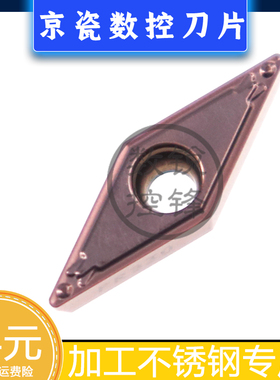 京瓷数控刀片 VCMT080202HQ PR930 加工不锈钢