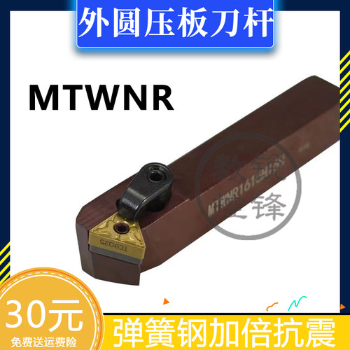 60度弹簧钢外圆数控刀杆MTWNR1616H16H MTWNR2020K16H