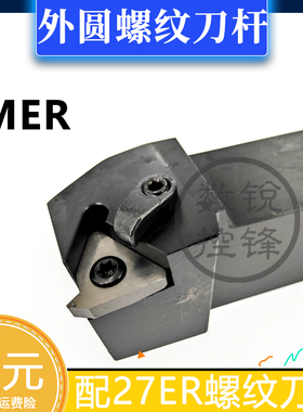 外螺纹数控刀杆 MER3232P27 装27大螺纹刀头