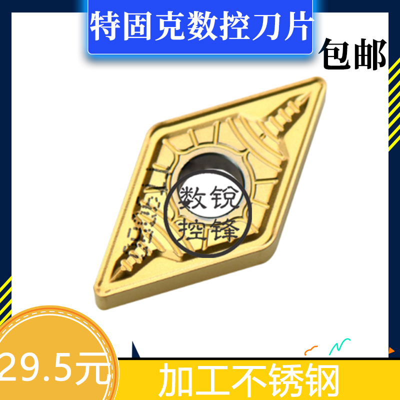 特固克数控刀片 DNMG150408EM TT9080 加工不锈钢