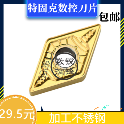 特固克数控刀片 DNMG150408EM TT9080 加工不锈钢