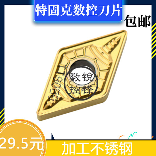 特固克数控刀片 DNMG150408EM TT9080 加工不锈钢