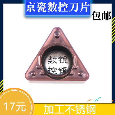 京瓷数控刀片TPMT110308HQPR930