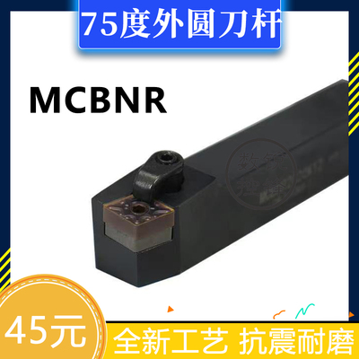 75度数控刀杆MCBNR3232P16/P19