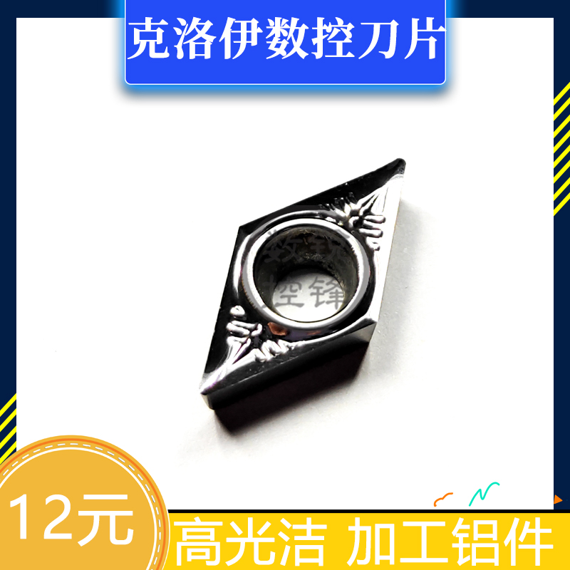 克洛伊数控刀片 DCGT070202-AK H01 加工铝件 高光洁度