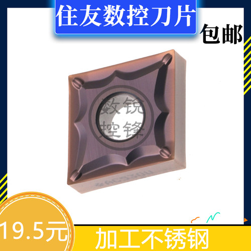 住友数控刀片 CNMG120402N-SU AC530U 精加工 不锈钢