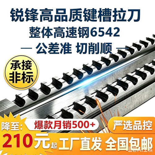锐锋高品质键槽拉刀工厂直发