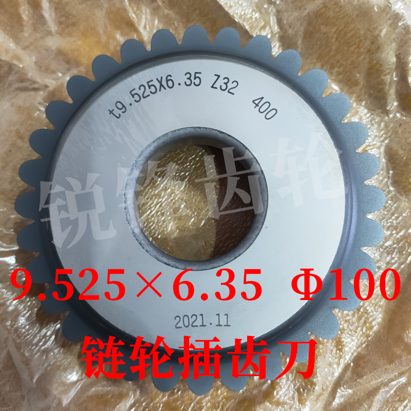 链轮插齿刀9.525×6.35分圆100
