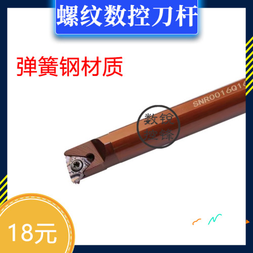 弹簧钢内螺纹刀杆SNRSNL