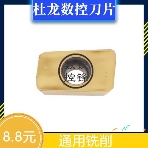 特固克杜龙卡浦APMT1135PDER DP5320 通用加工铣刀片