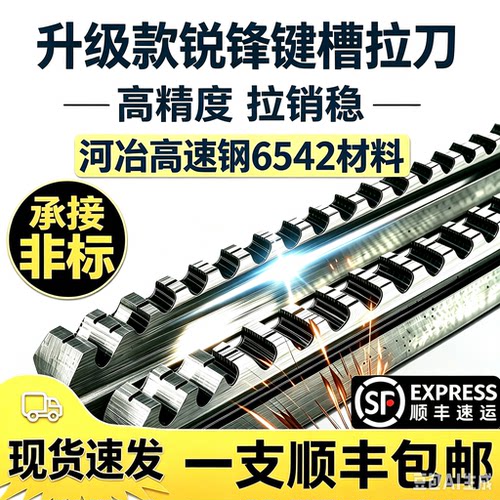 包邮中天河冶键槽拉刀厂家直销