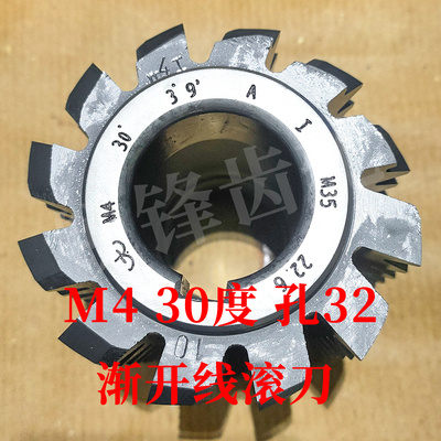 太工M35渐开线滚刀M430度孔32