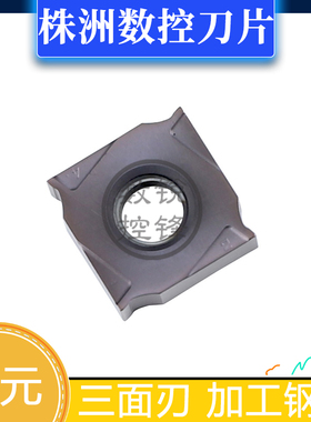 株洲钻石数控刀片XSEQ1202 YBG302 加工钢件 三面刃铣刀片