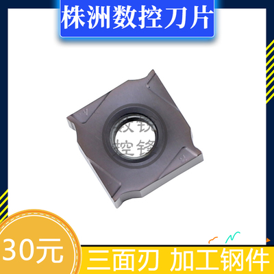 株洲钻石数控刀片XSEQ1202 YBG302 加工钢件 三面刃铣刀片