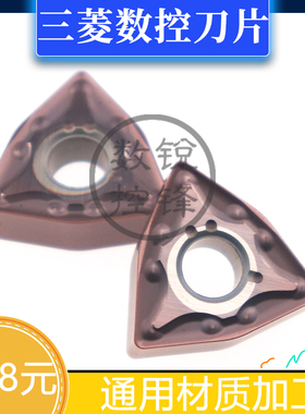 三菱数控刀片WNMG080412-MA VP15TF通用材质R角1.2桃型多边车刀片
