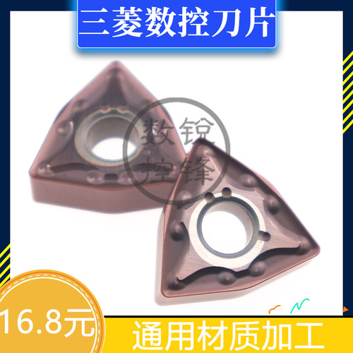 三菱数控刀片WNMG080412-MA VP15TF通用材质R角1.2桃型多边车刀片