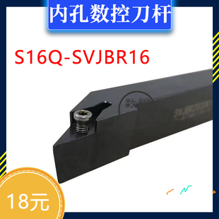 93度 内孔 数控刀杆 S16Q-SVJBR16 S16Q-SVJBL16