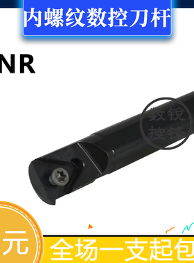 内螺纹数控刀杆SNR0008K11/0010K11/0012M12/0013N11 SNL 牙刀杆