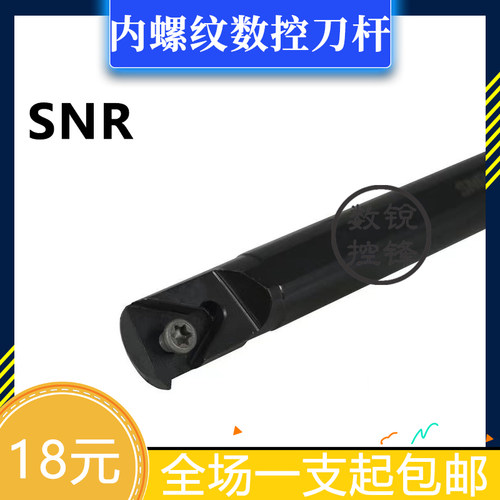 内螺纹数控刀杆SNR0008K11/0010K11/0012M12/0013N11 SNL 牙刀杆