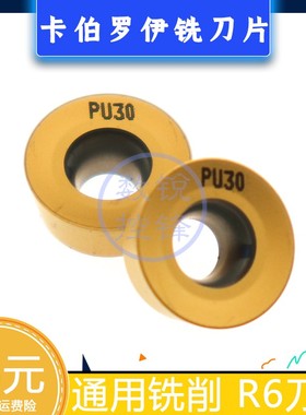 Carboloy卡伯罗伊数控铣刀片 RPMT1204MOSNN PU30 圆弧R6 通用