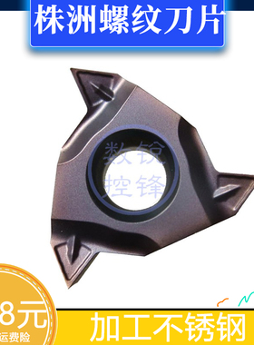 株洲钻石数控刀片RT16.01N-AG60PB/11.5NPT/YBG205内螺纹牙刀片粒