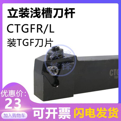 浅槽 切断刀杆 CTGFR/CTGFL1212H16/1616H16/2020K16/2525M16/32
