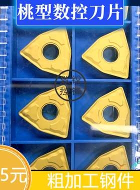 数控刀片WNMG080404/WNMG080408/WNMG080412-GM GP1225
